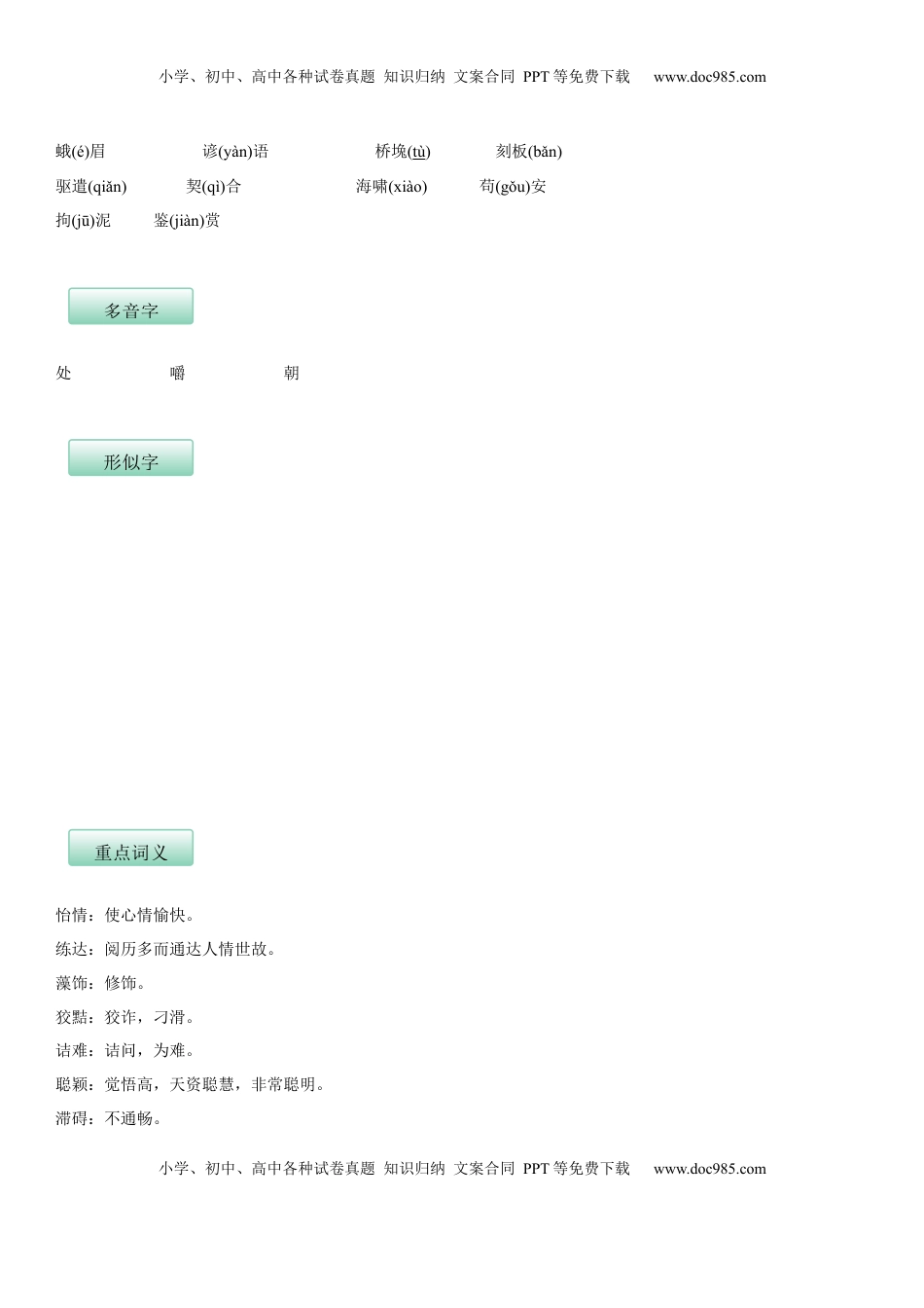 九年级下册 语文第四单元（知识记诵手册）（解析版）.docx