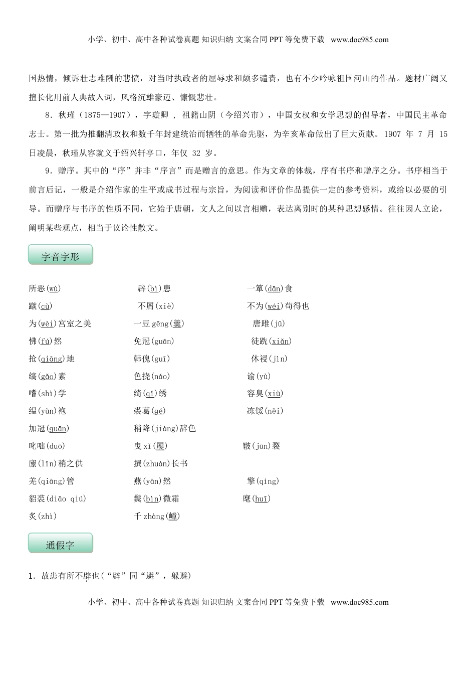 九年级下册 语文第三单元（知识记诵手册）（解析版）.doc