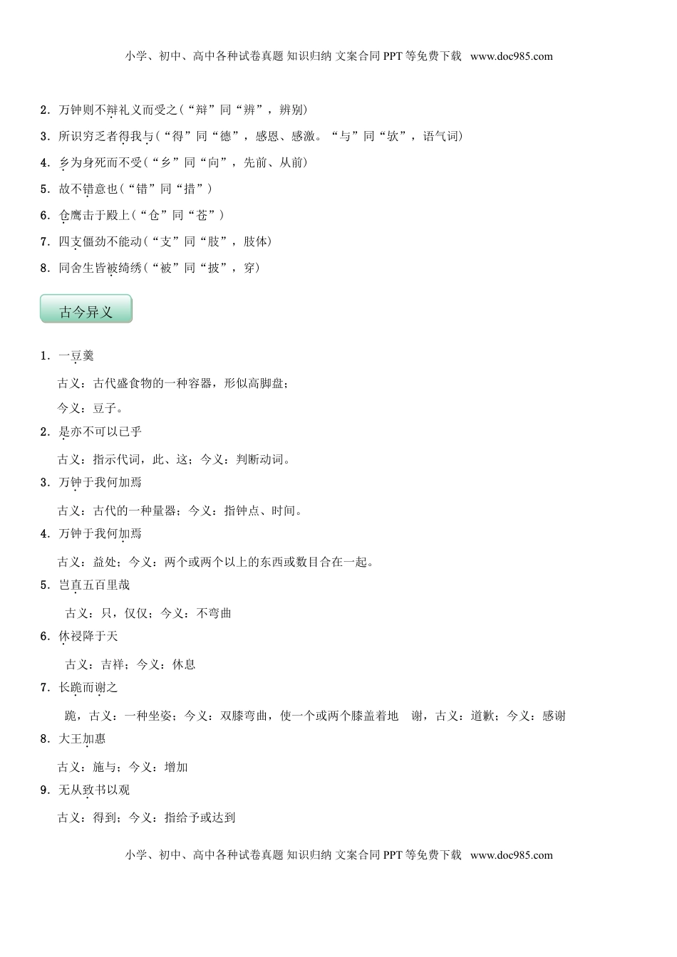 九年级下册 语文第三单元（知识记诵手册）（解析版）.doc