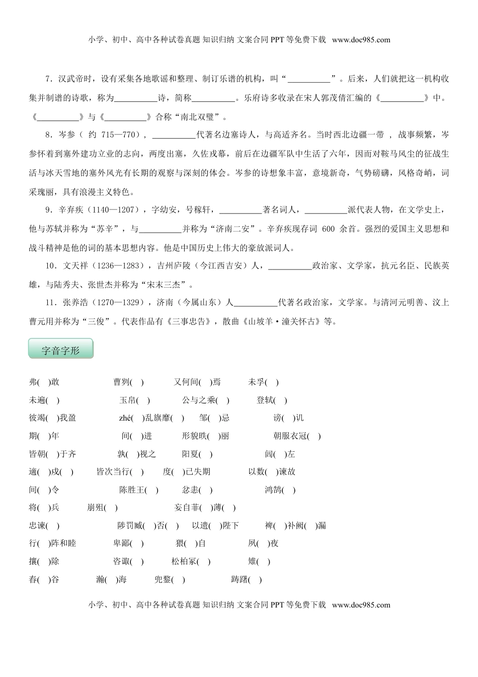 九年级下册 语文第六单元（知识记诵手册）（原卷版）.doc