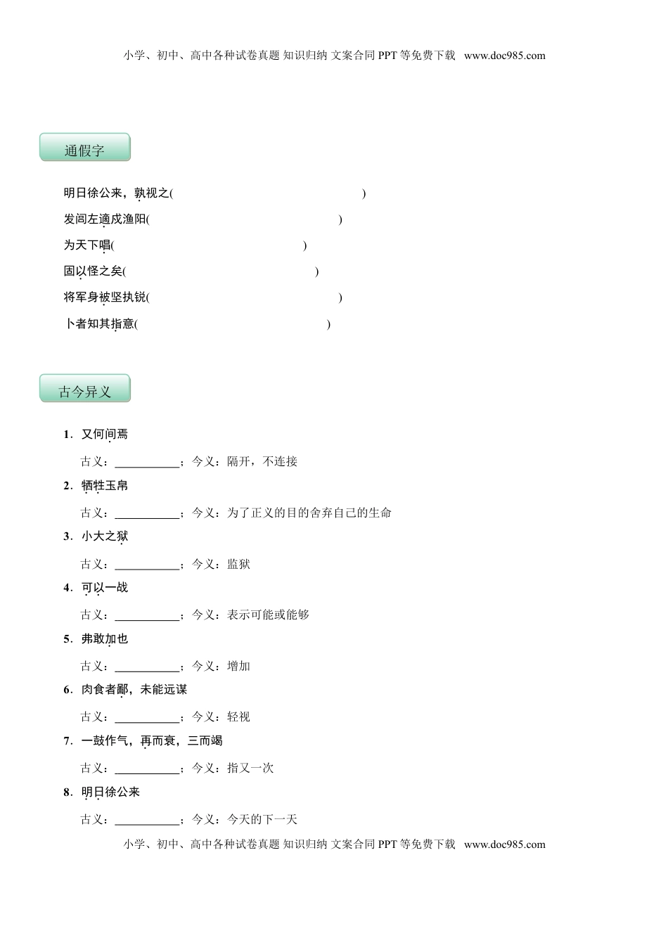 九年级下册 语文第六单元（知识记诵手册）（原卷版）.doc