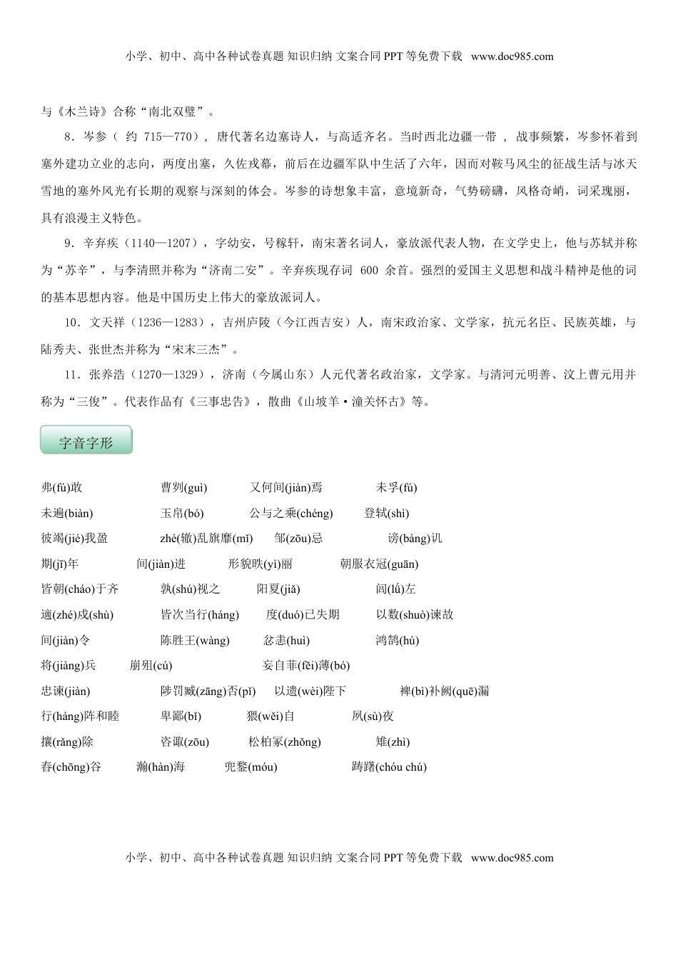 九年级下册 语文第六单元（知识记诵手册）（解析版）.doc