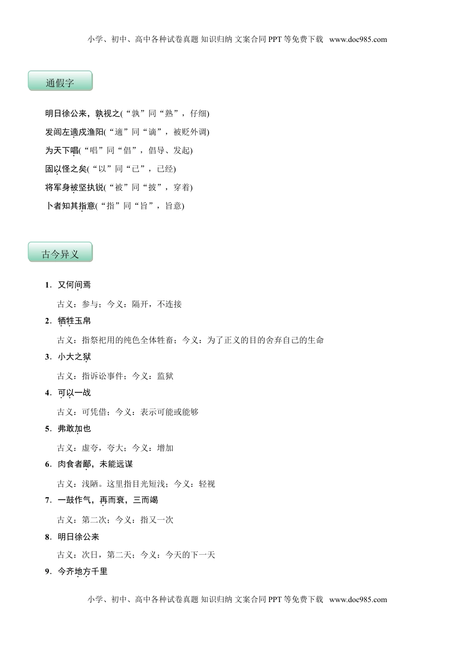 九年级下册 语文第六单元（知识记诵手册）（解析版）.doc