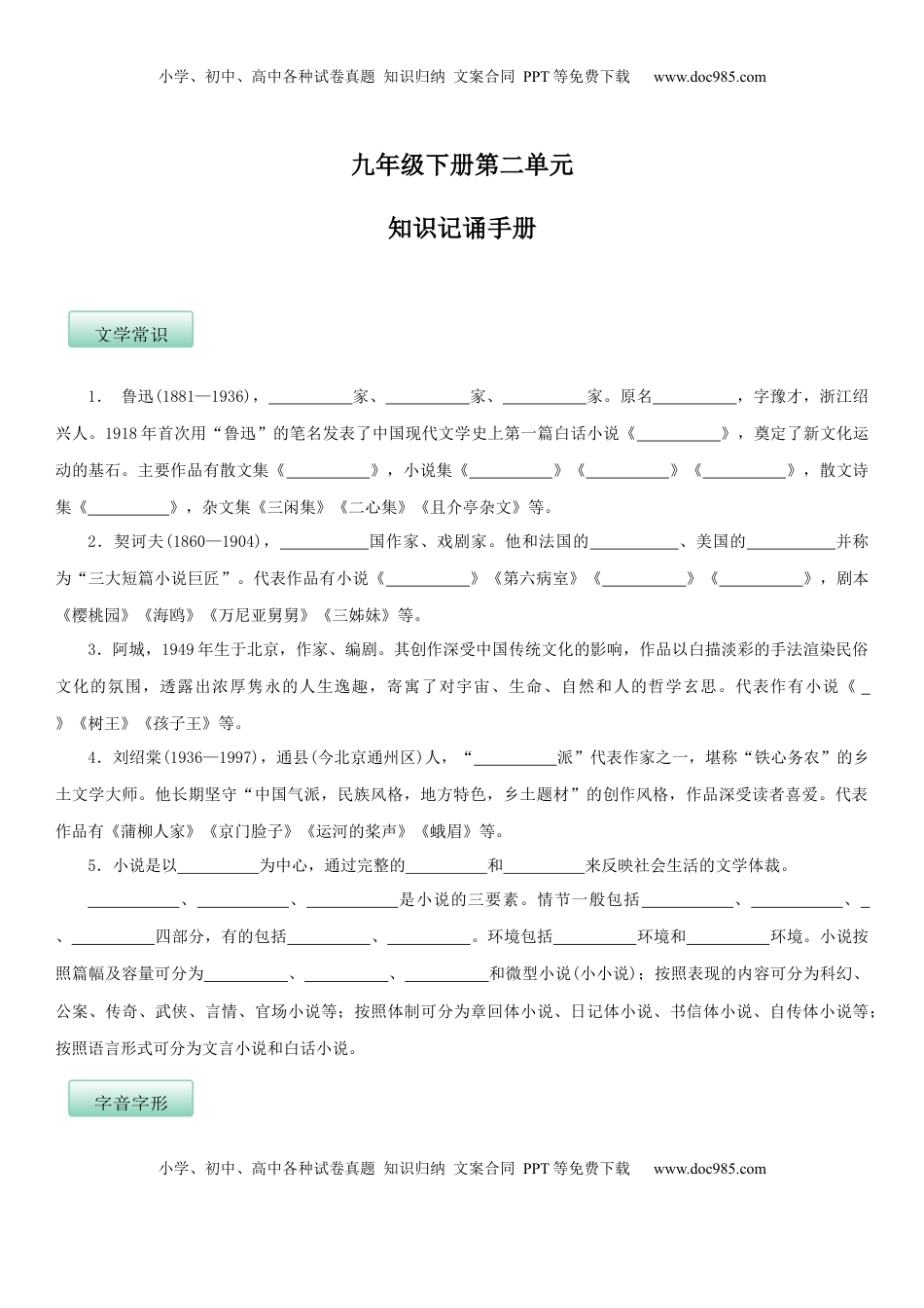 九年级下册 语文第二单元（知识记诵手册）（原卷版）.docx