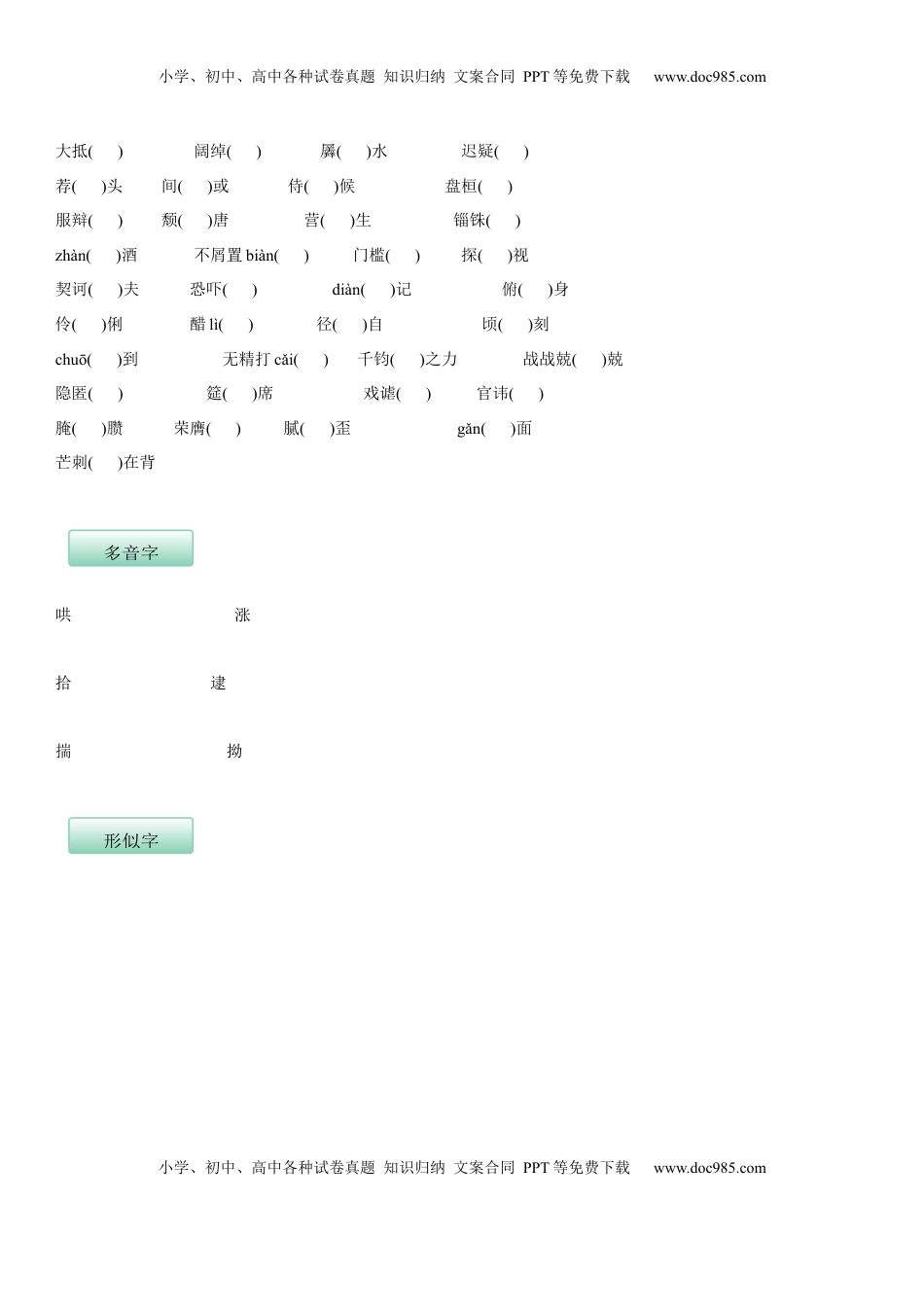 九年级下册 语文第二单元（知识记诵手册）（原卷版）.docx