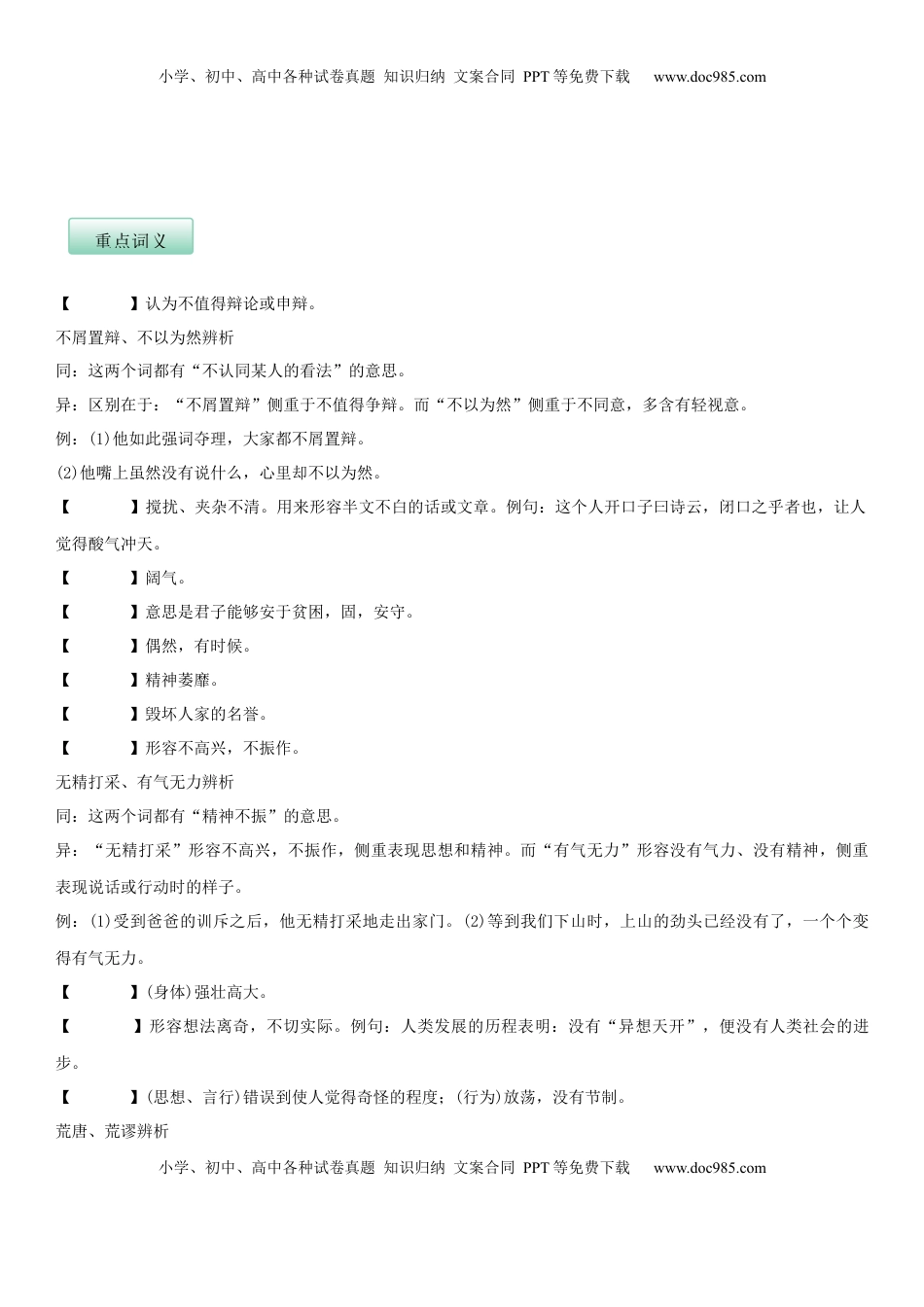 九年级下册 语文第二单元（知识记诵手册）（原卷版）.docx