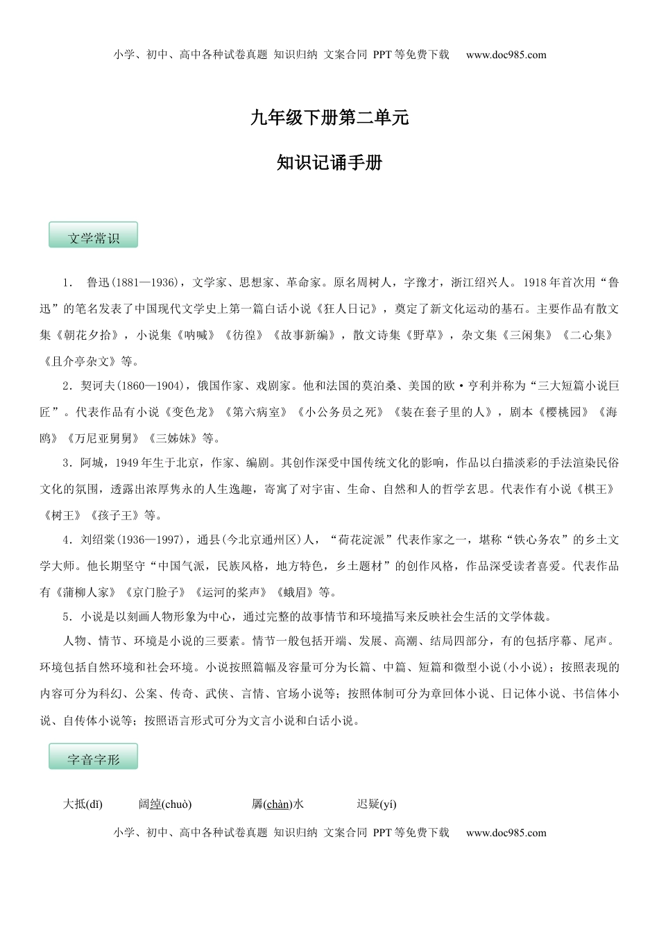 九年级下册 语文第二单元（知识记诵手册）（解析版）.docx