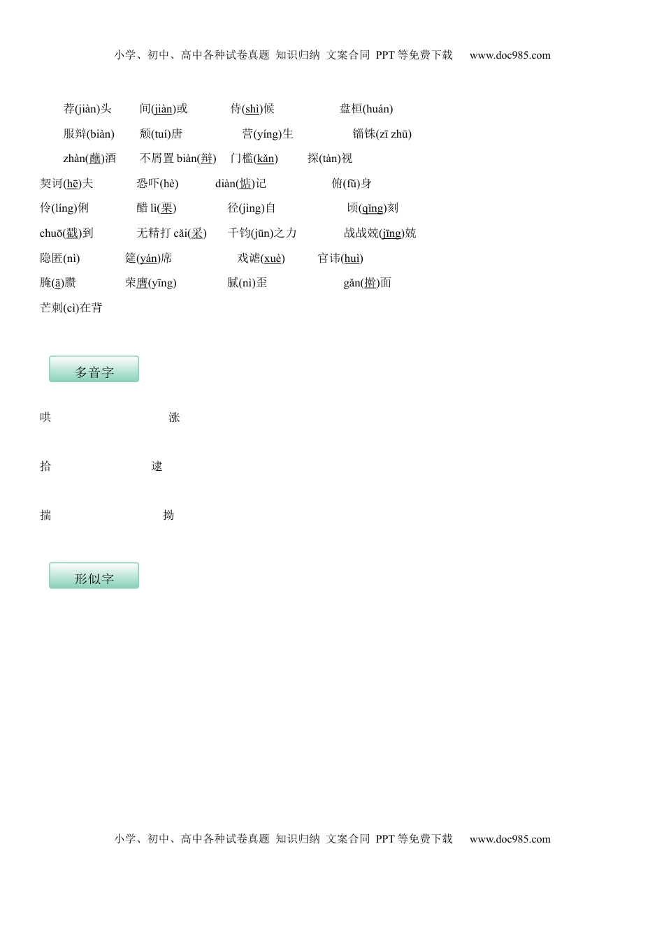 九年级下册 语文第二单元（知识记诵手册）（解析版）.docx