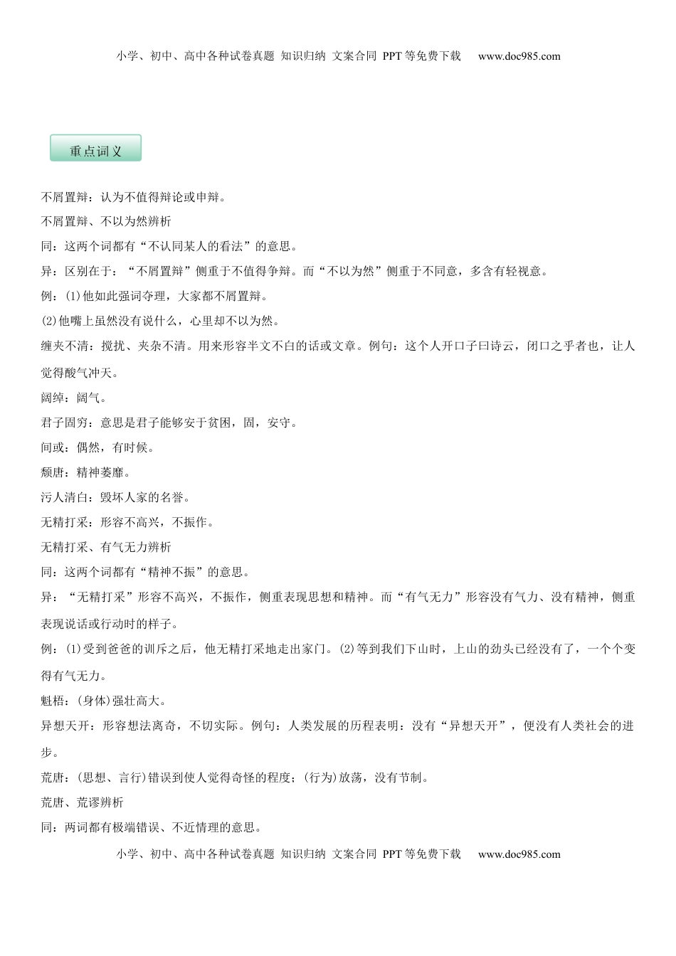 九年级下册 语文第二单元（知识记诵手册）（解析版）.docx