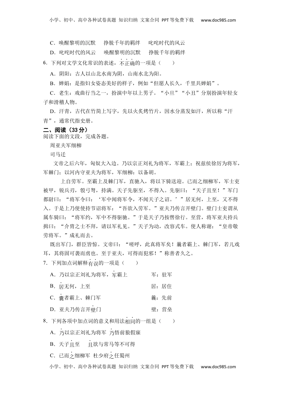 九年级下册 语文6.期中片区联考语文试卷.docx