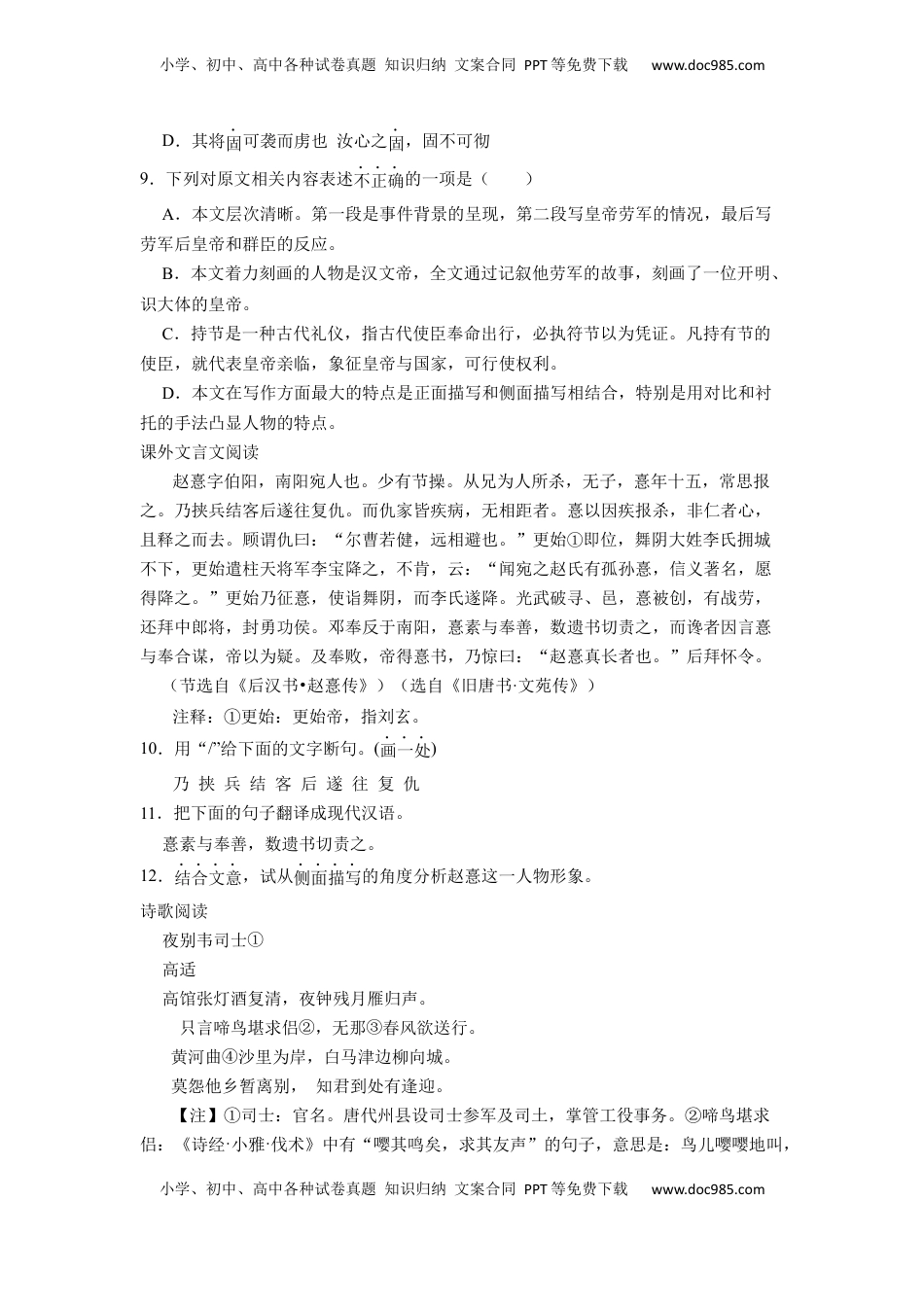 九年级下册 语文6.期中片区联考语文试卷.docx