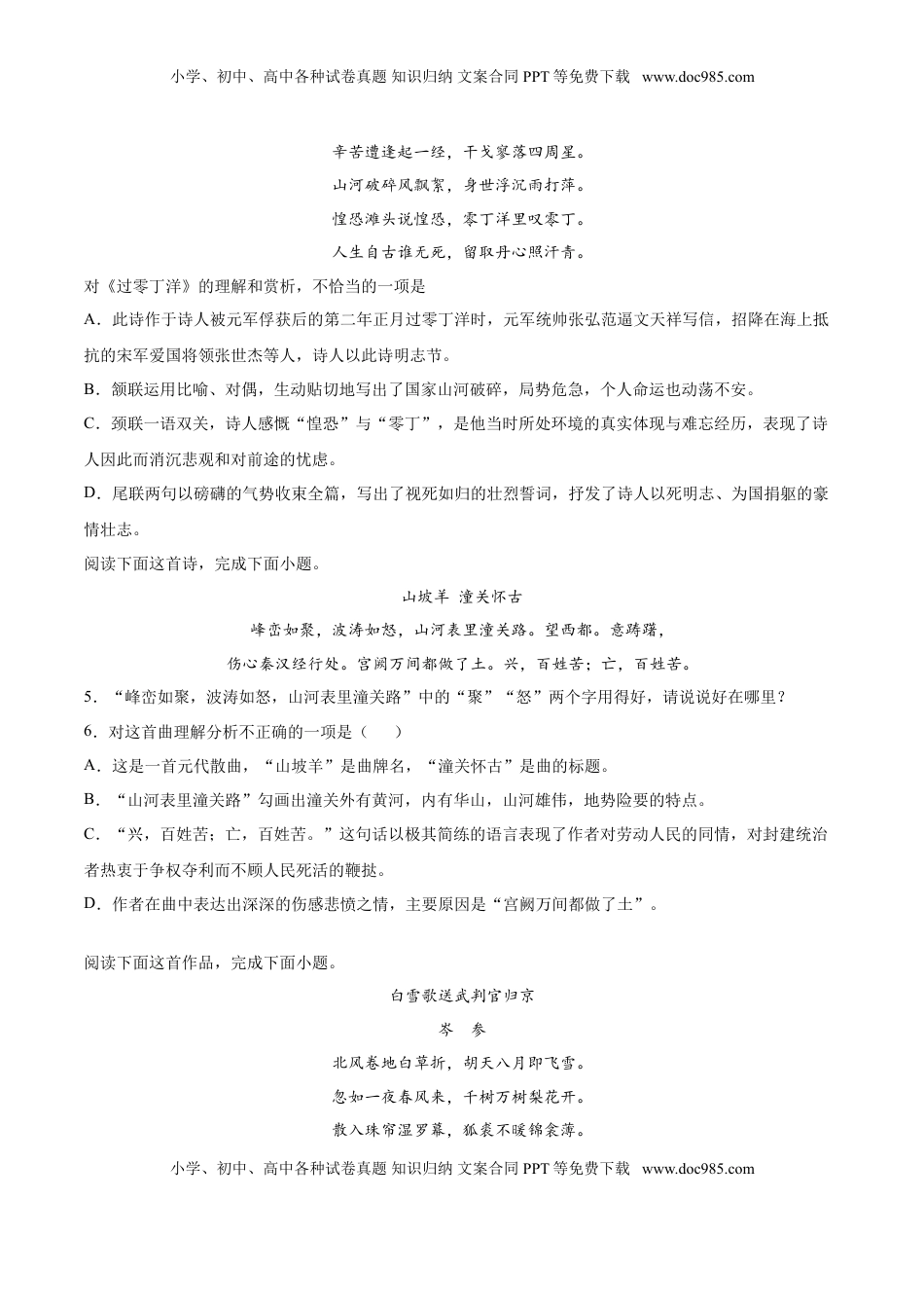 九年级下册 语文24   诗词五首曲.doc