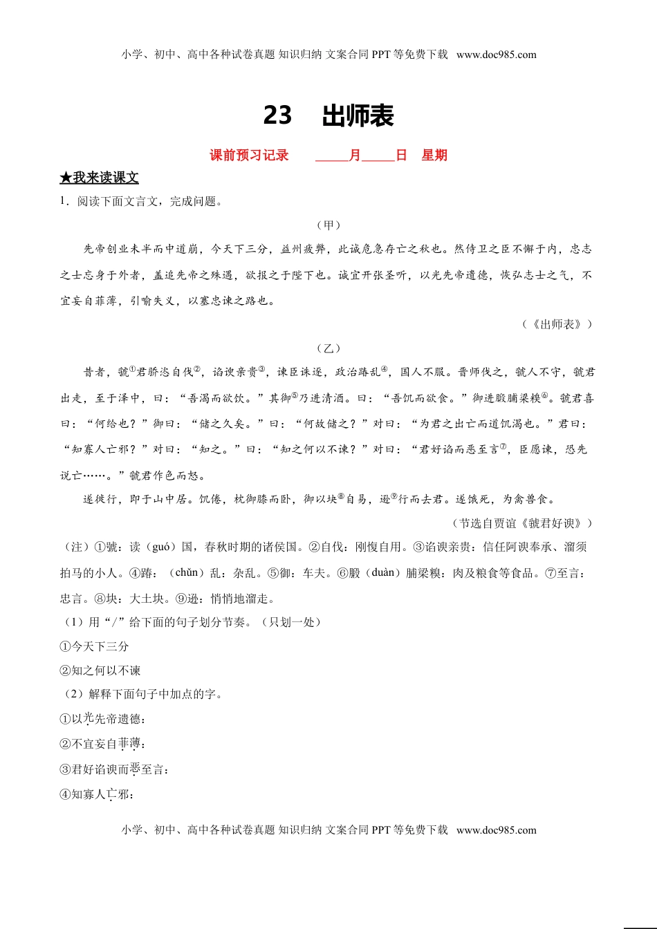 九年级下册 语文23   出师表.doc