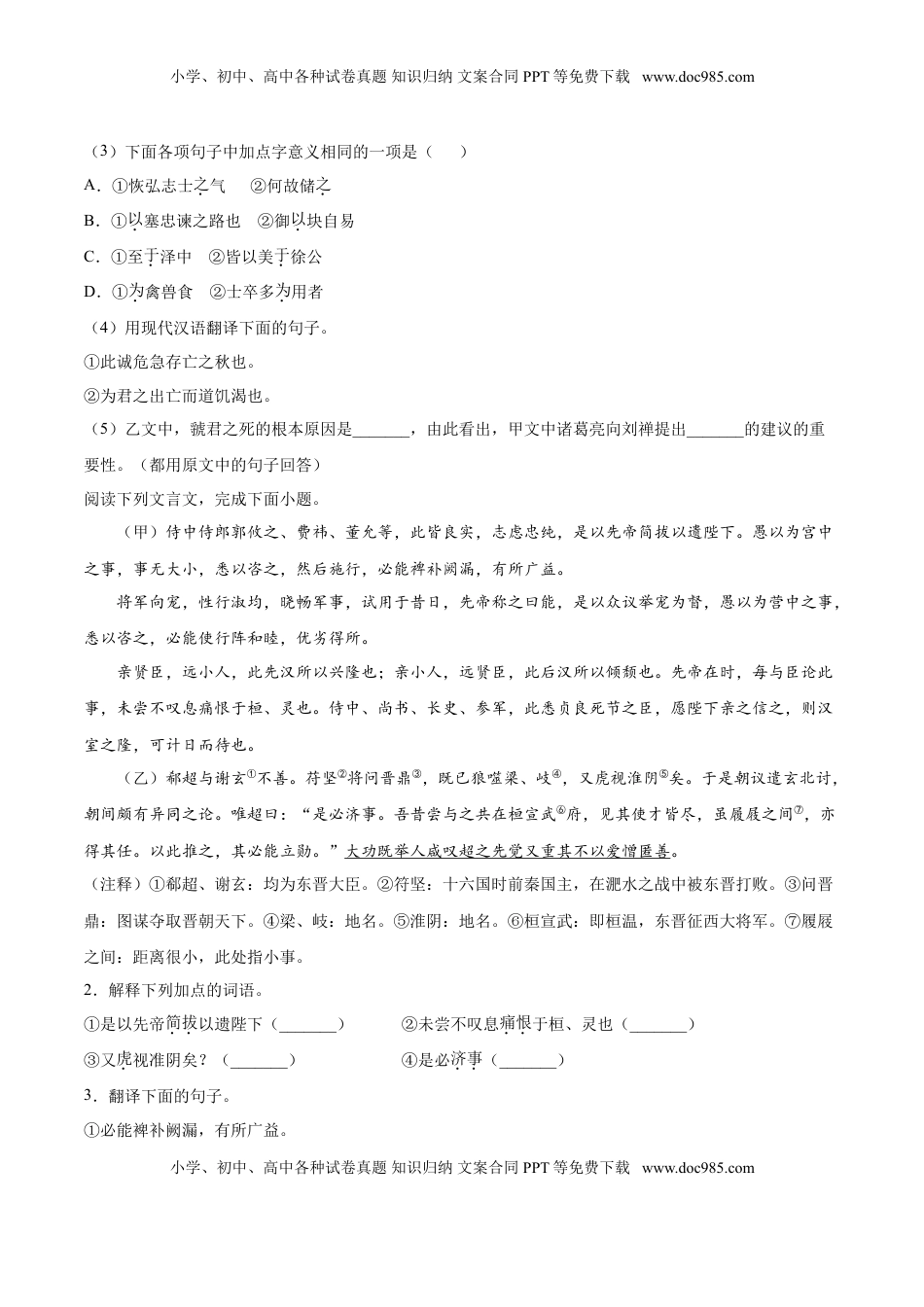 九年级下册 语文23   出师表.doc