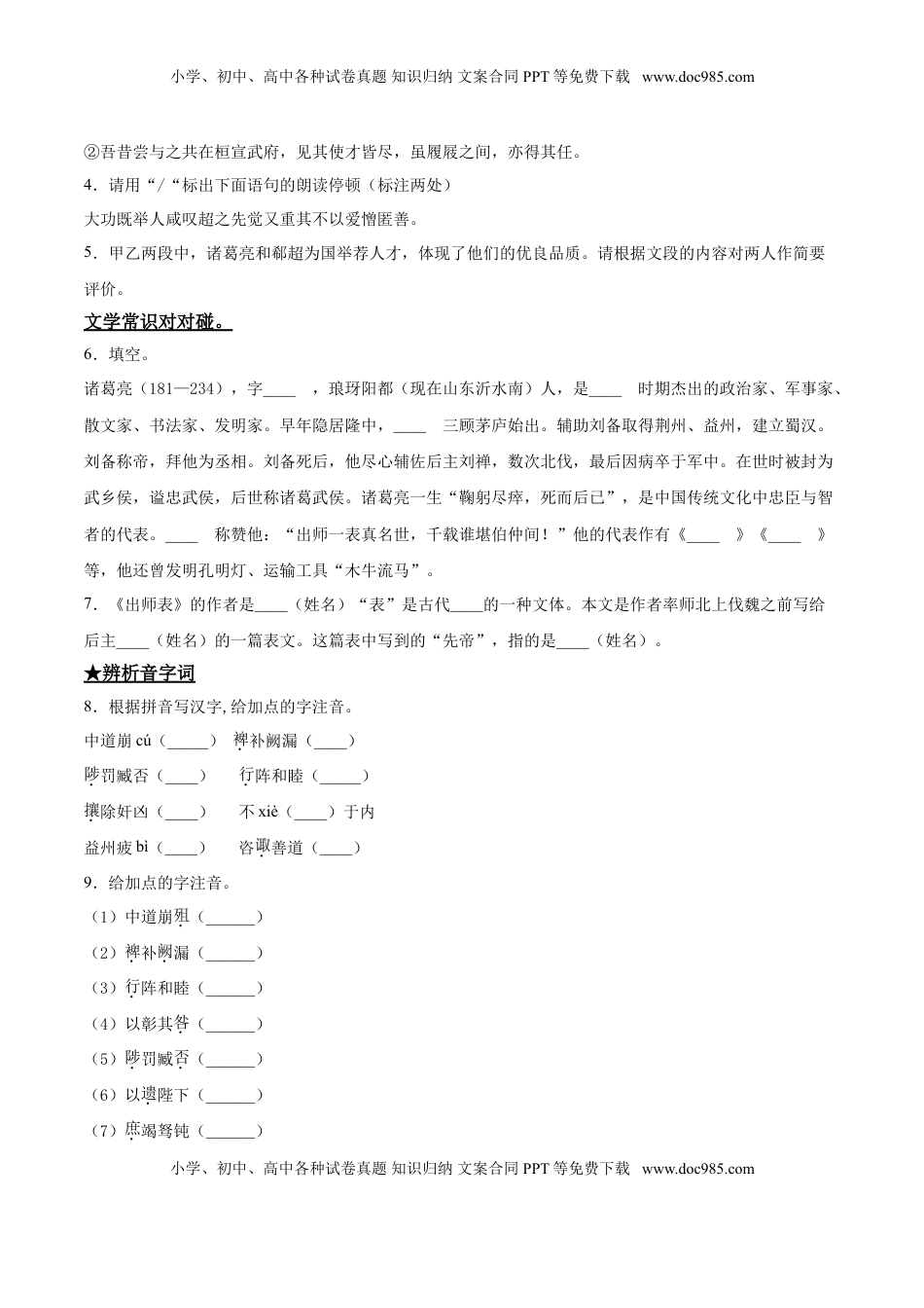 九年级下册 语文23   出师表.doc