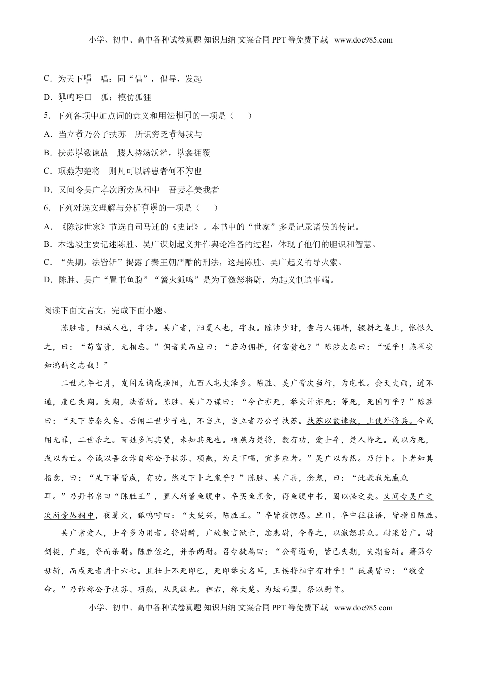 九年级下册 语文22   陈涉世家.doc