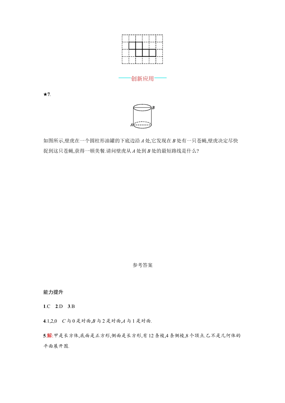 【人教版】七上：4.4《课题学习-设计制作长方体形状的包装纸盒》练习.doc