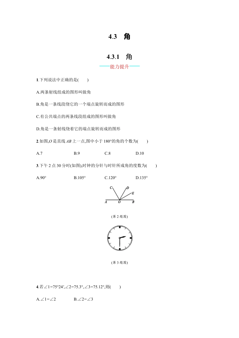 【人教版】七上：4.3.1《角》课时练习（含答案）.doc