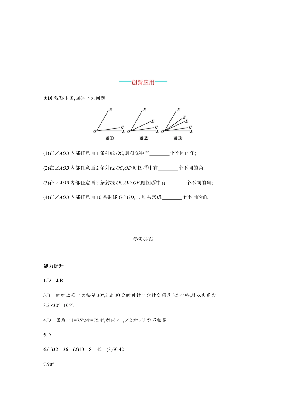【人教版】七上：4.3.1《角》课时练习（含答案）.doc