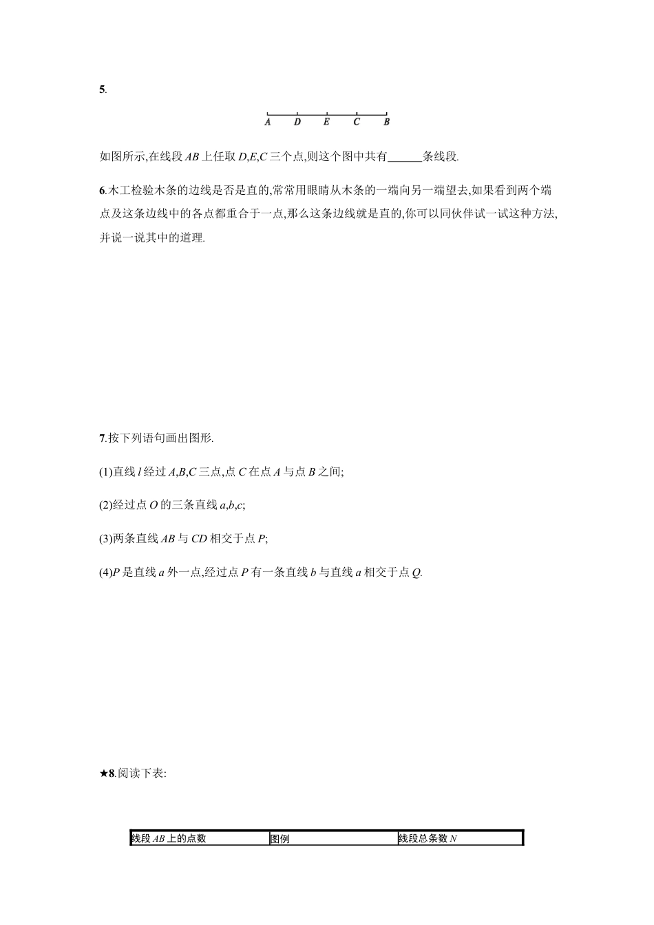 【人教版】七上：4.2.1《直线、射线、线段》课时练习（含答案）.doc