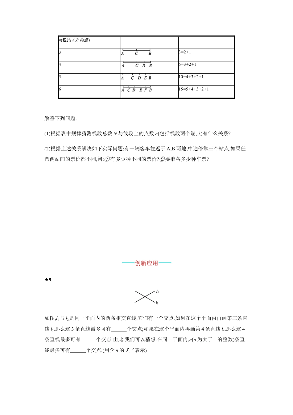【人教版】七上：4.2.1《直线、射线、线段》课时练习（含答案）.doc