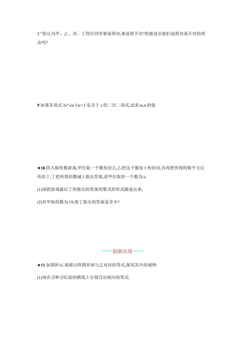 【人教版】七上：2.1.2《多项式》课时练习（含答案）.doc