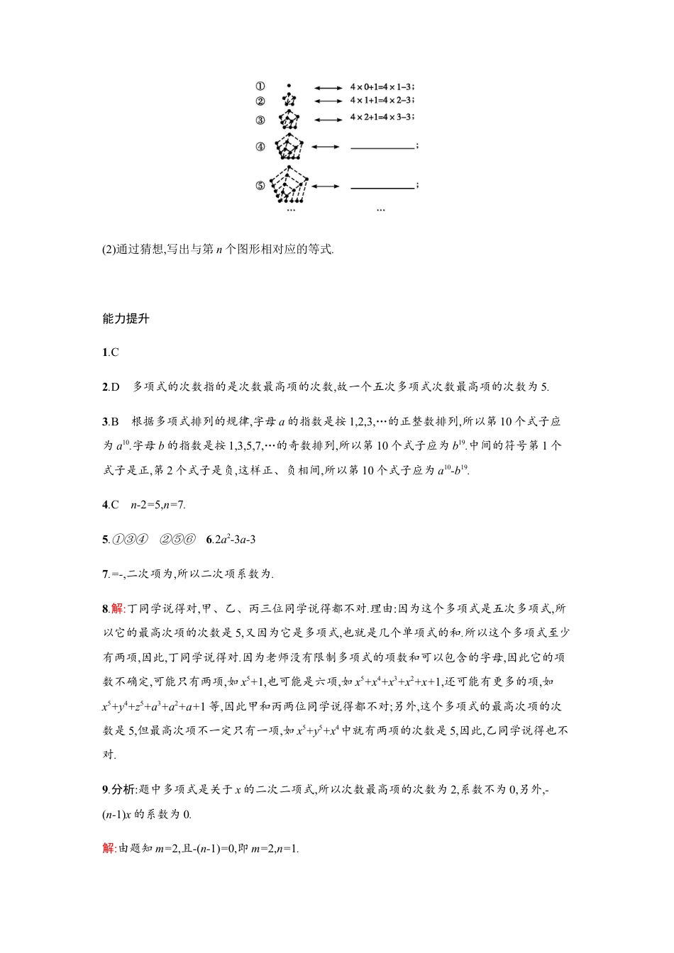 【人教版】七上：2.1.2《多项式》课时练习（含答案）.doc