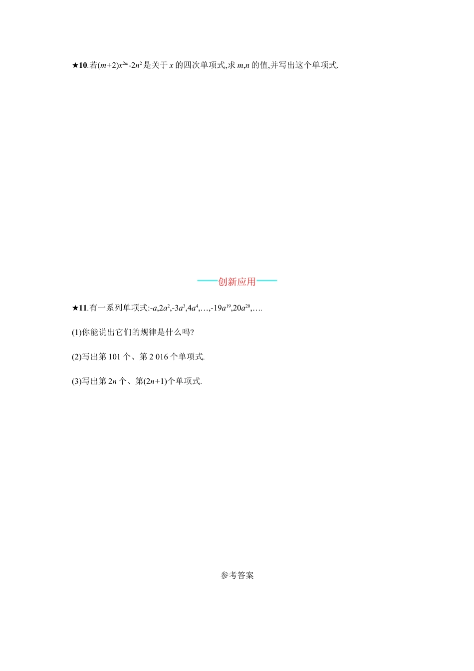 【人教版】七上：2.1.1《单项式》课时练习（含答案）.doc