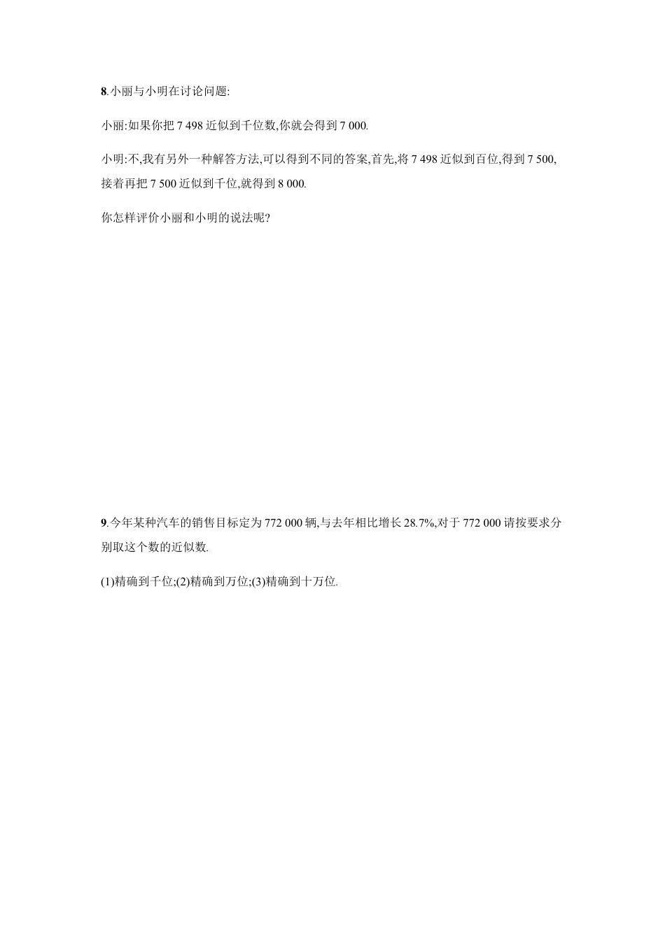 【人教版】七上：1.5.3《近似数》课时练习（含答案）.doc