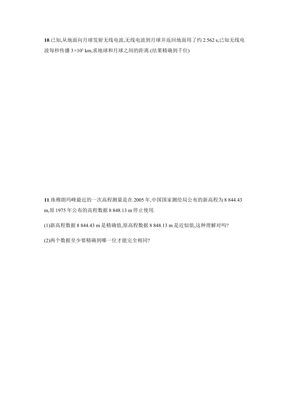 【人教版】七上：1.5.3《近似数》课时练习（含答案）.doc