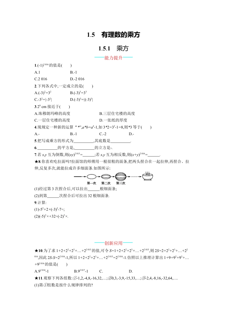 【人教版】七上：1.5.1《乘方》课时练习（含答案）.doc