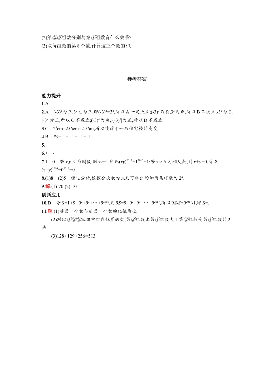 【人教版】七上：1.5.1《乘方》课时练习（含答案）.doc