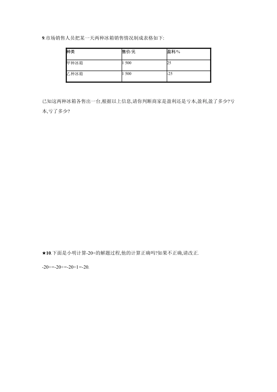 【人教版】七上：1.4.2.2《有理数的混合运算》课时练习（含答案）.doc