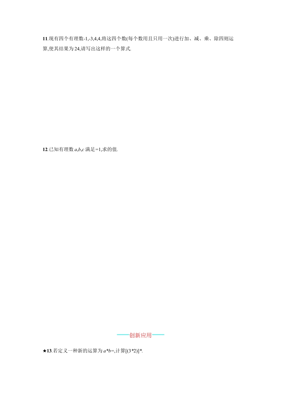 【人教版】七上：1.4.2.2《有理数的混合运算》课时练习（含答案）.doc