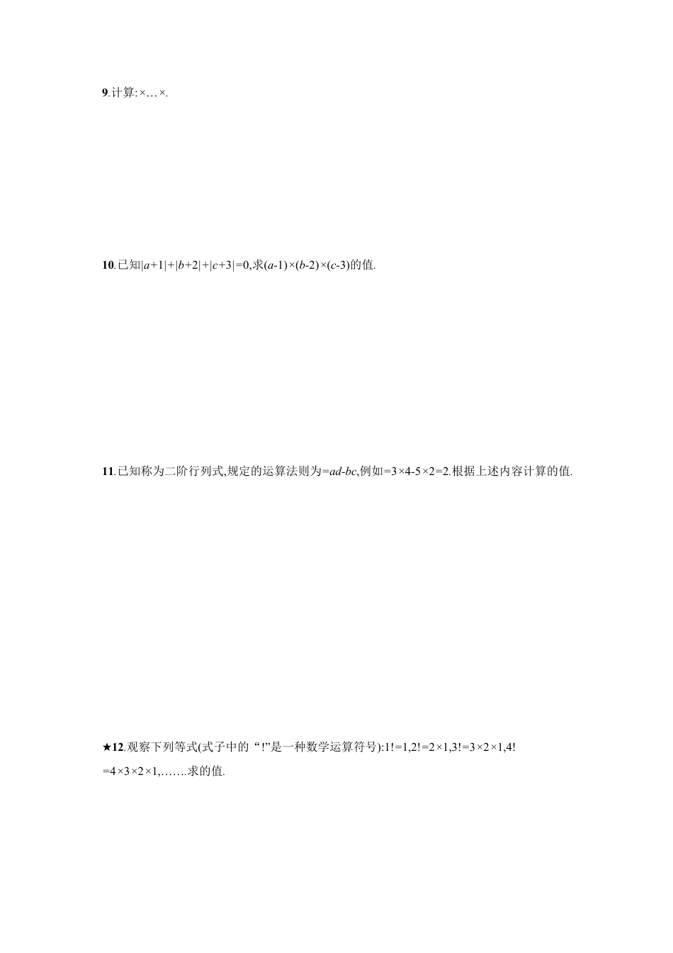 【人教版】七上：1.4.1.2《有理数的乘法运算律》课时练习（含答案）.doc