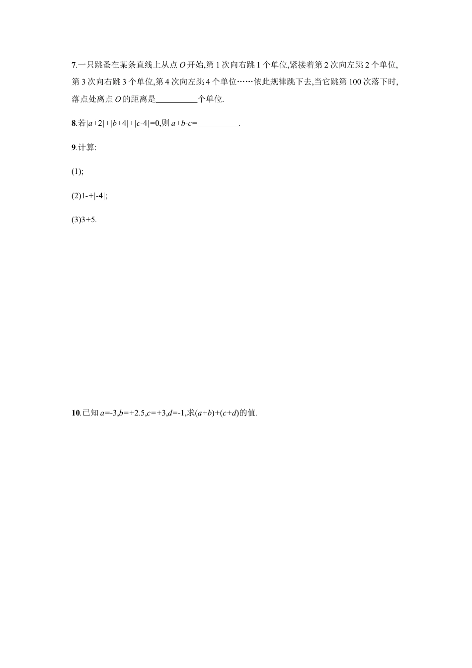 【人教版】七上：1.3.2.2《有理数的加减混合运算》课时练习.doc