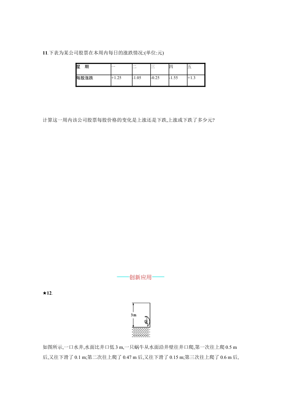【人教版】七上：1.3.2.2《有理数的加减混合运算》课时练习.doc