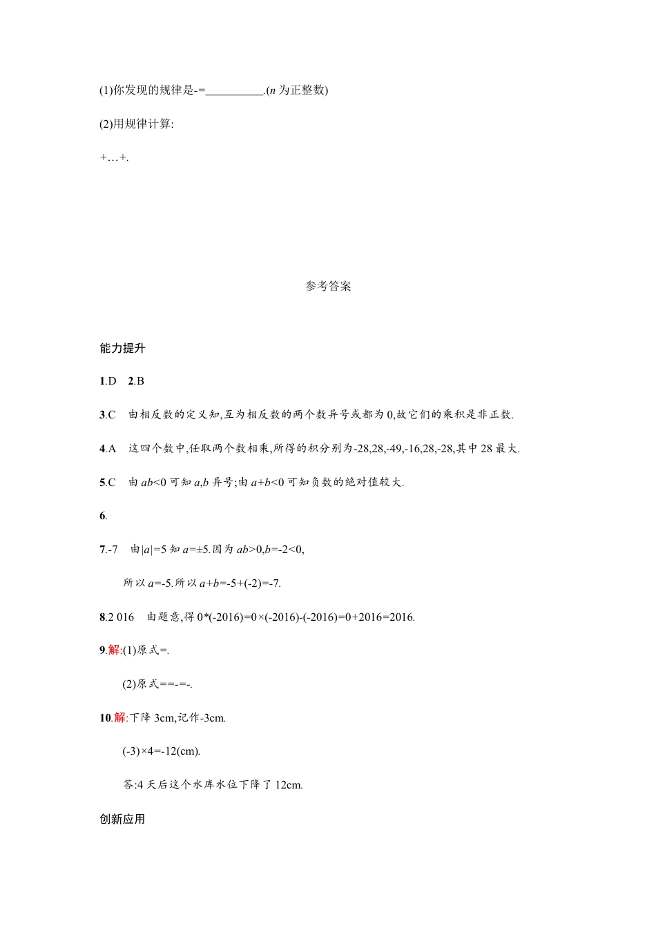 【人教版】七上：1.4.1.1《有理数的乘法》课时练习（含答案）.doc