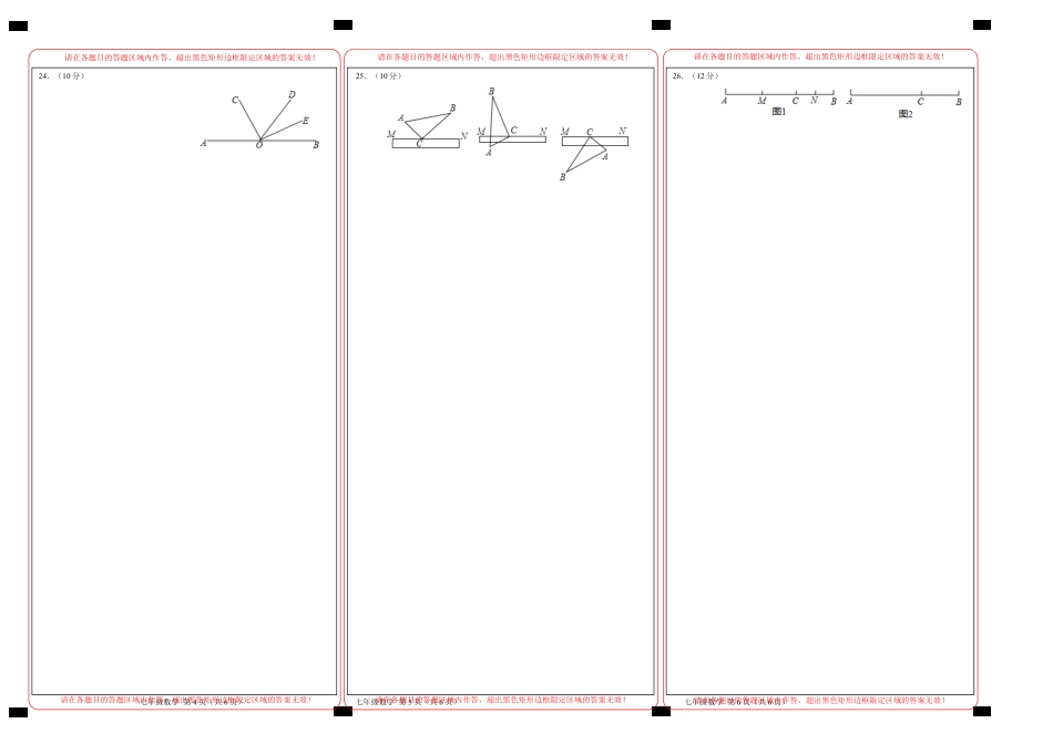 第04章 几何图形初步-学易试题君之单元测试君2019-2020学年七年级数学人教版（上）（答题卡） (1).docx