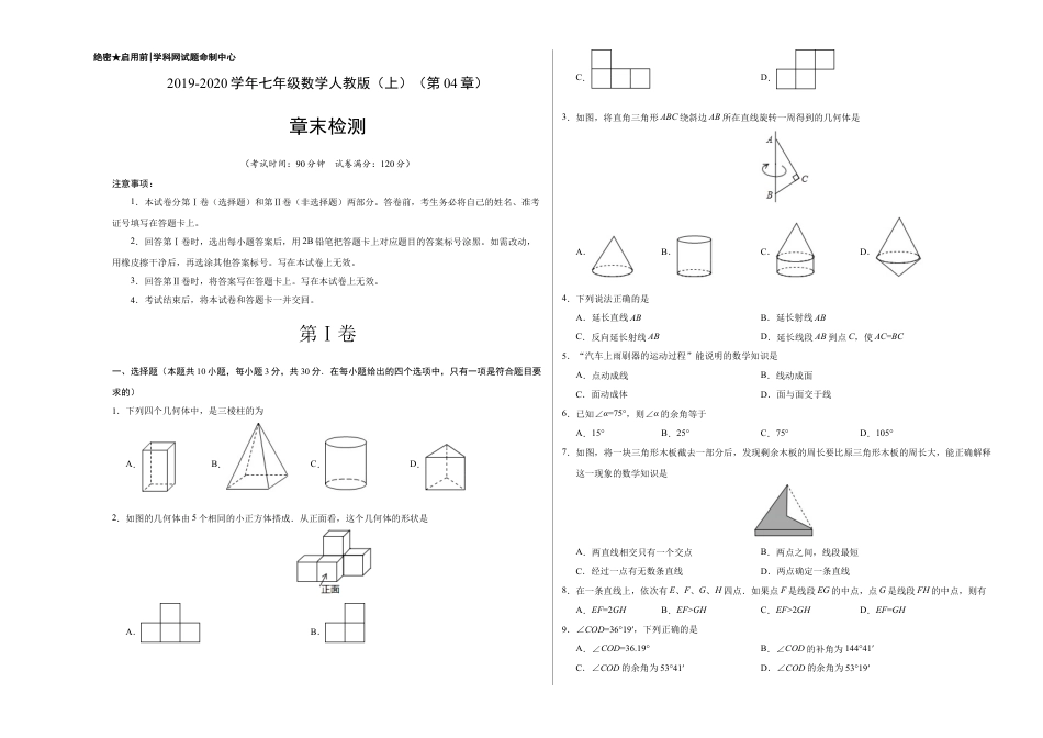 第04章 几何图形初步-学易试题君之单元测试君2019-2020学年七年级数学人教版（上）（考试版） (1).docx