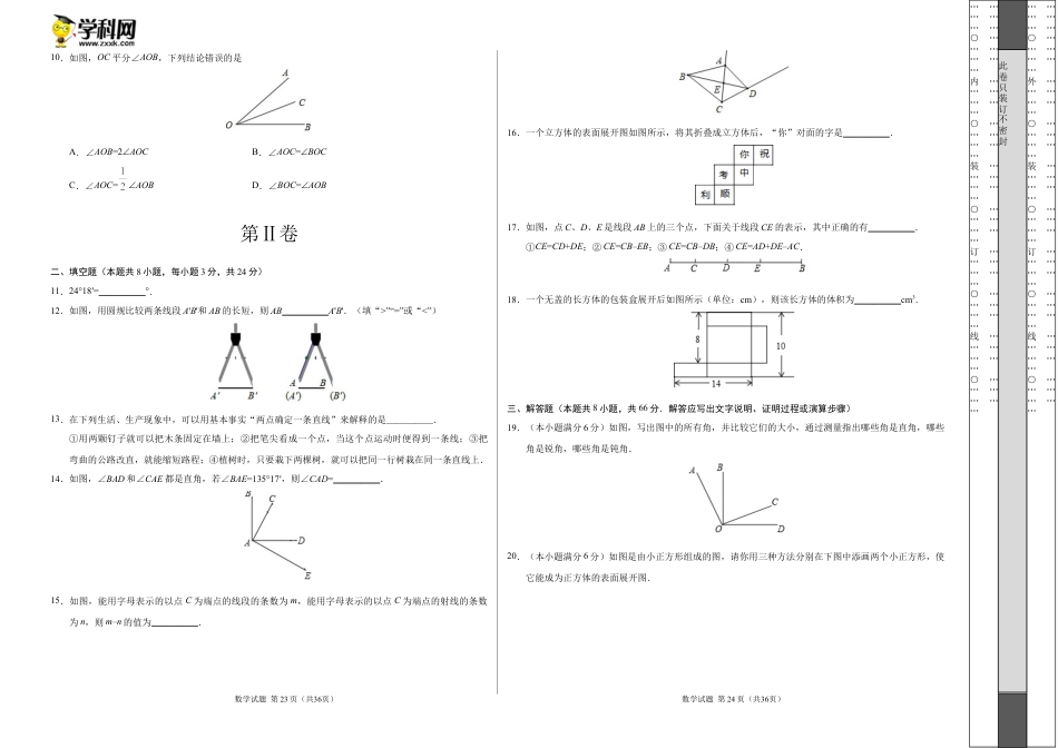 第04章 几何图形初步-学易试题君之单元测试君2019-2020学年七年级数学人教版（上）（考试版） (1).docx