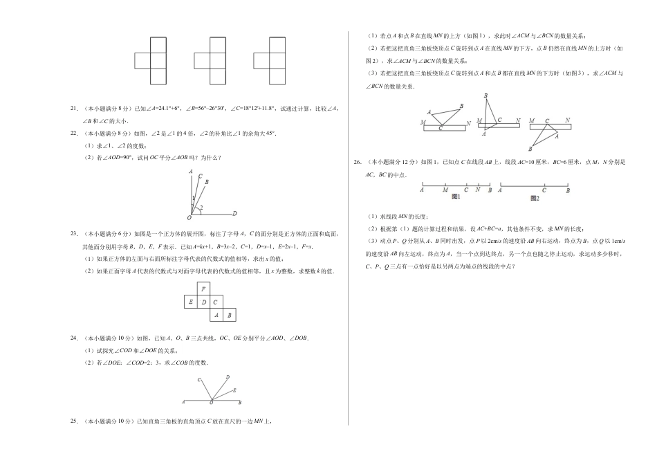 第04章 几何图形初步-学易试题君之单元测试君2019-2020学年七年级数学人教版（上）（考试版） (1).docx