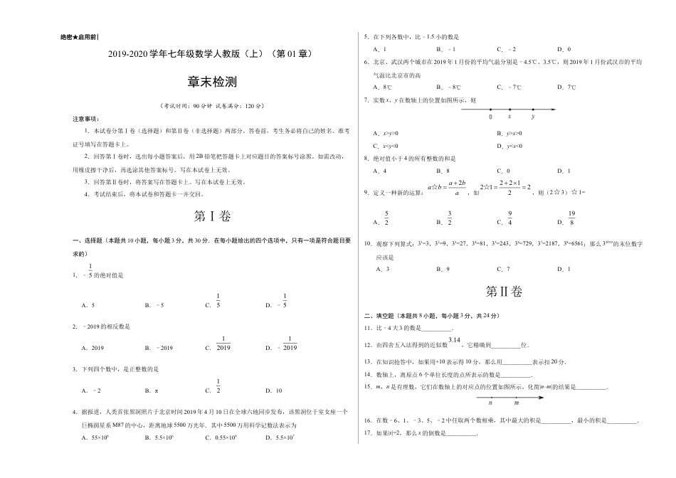 第01章 有理数-学易试题君之单元测试君2019-2020学年七年级数学人教版（上册）（考试版） (1).doc