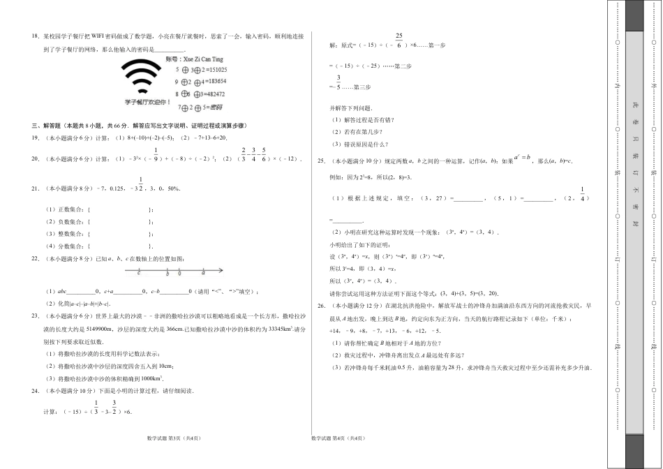 第01章 有理数-学易试题君之单元测试君2019-2020学年七年级数学人教版（上册）（考试版） (1).doc