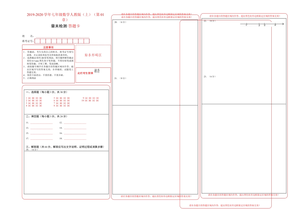 第01章 有理数-学易试题君之单元测试君2019-2020学年七年级数学人教版（上册）（答题卡） (1).doc