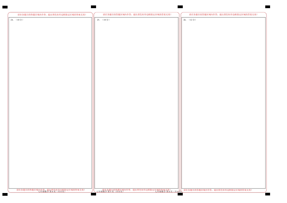 第01章 有理数-学易试题君之单元测试君2019-2020学年七年级数学人教版（上册）（答题卡） (1).doc