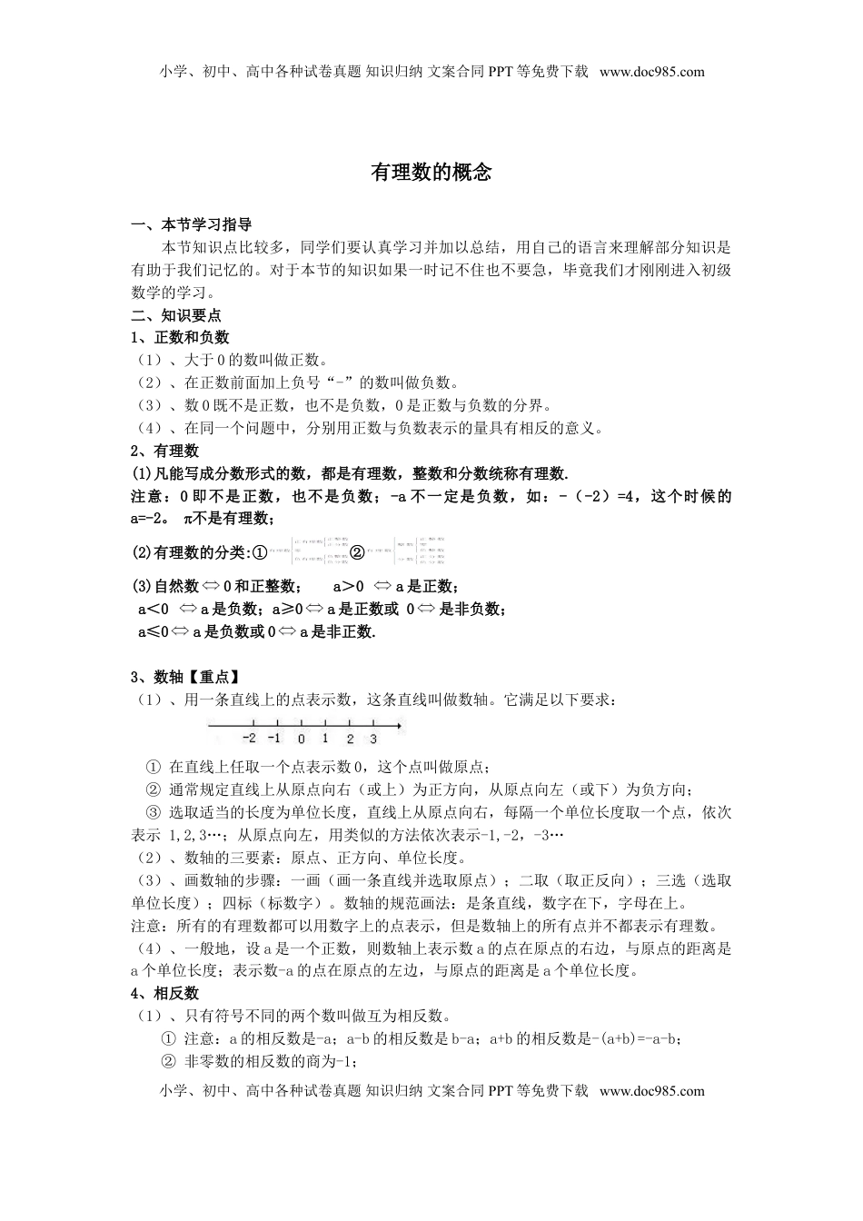 七年级数学上册复习资料(1).doc