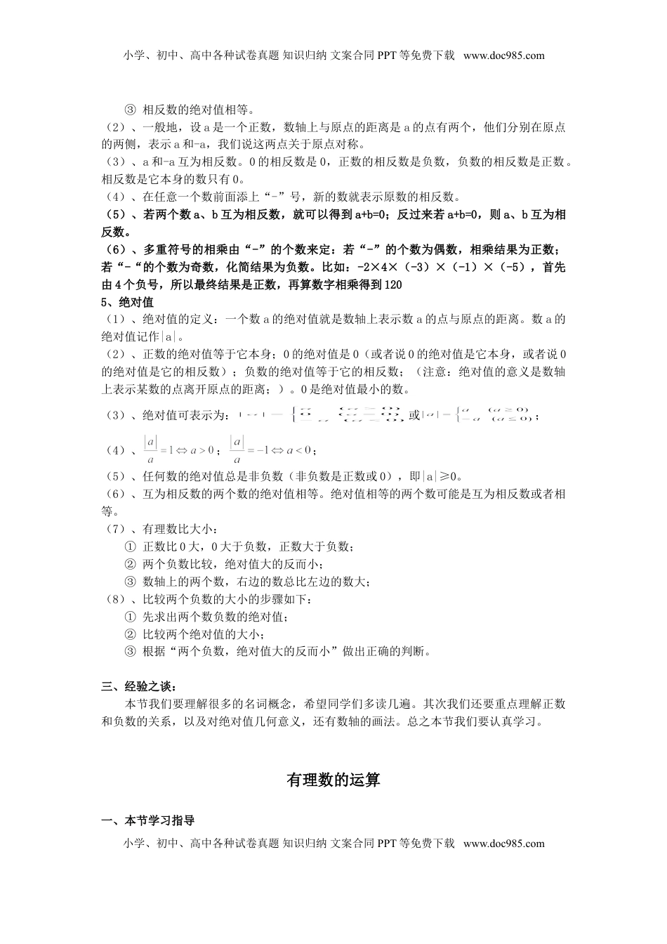 七年级数学上册复习资料(1).doc