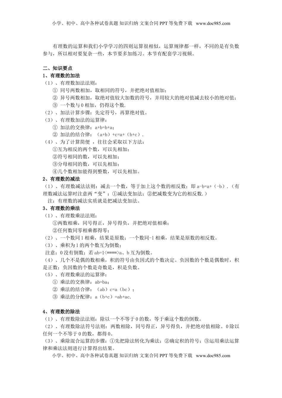 七年级数学上册复习资料(1).doc