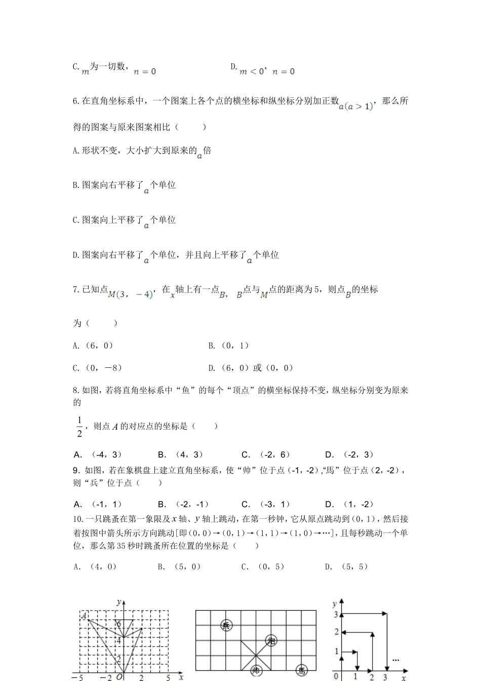 七年级数学（下）（人教版）第7章 平面直角坐标系 检测题（含详解）.doc